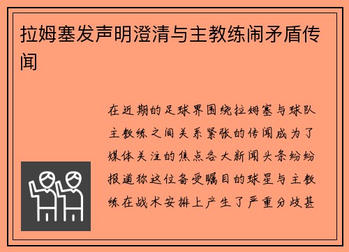 拉姆塞发声明澄清与主教练闹矛盾传闻