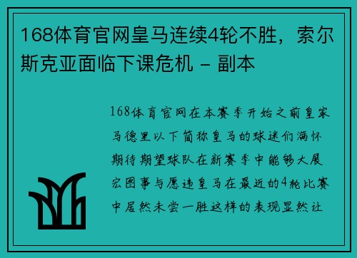 168体育官网皇马连续4轮不胜，索尔斯克亚面临下课危机 - 副本